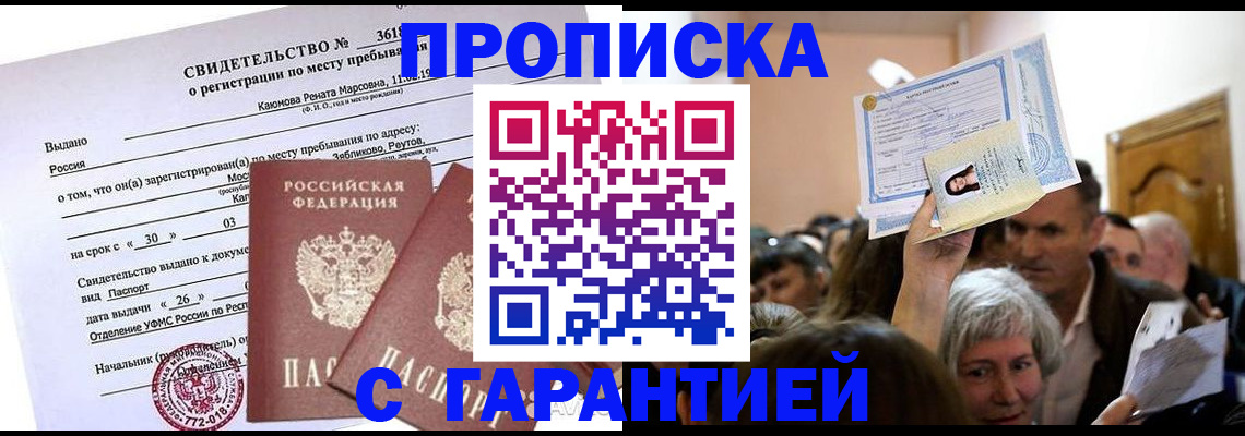 временная прописка в Горнозаводске