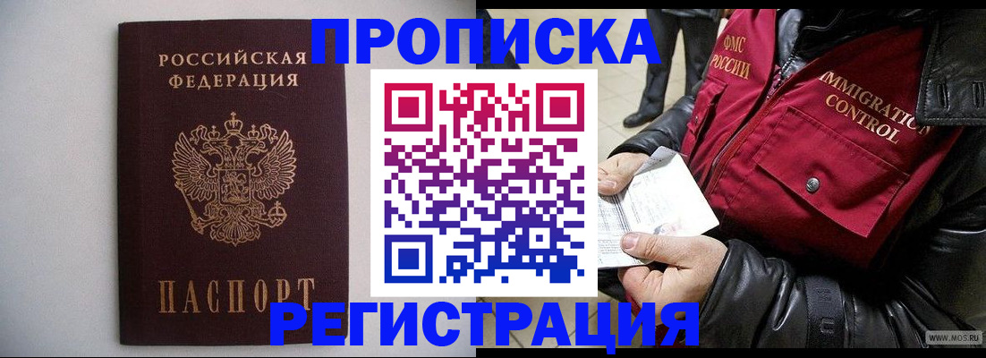 прописка штамп в Горнозаводске